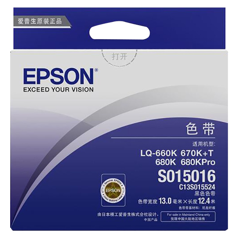 爱普生 C13S015524 原装色带架 (含色带芯)(单位：支）黑色