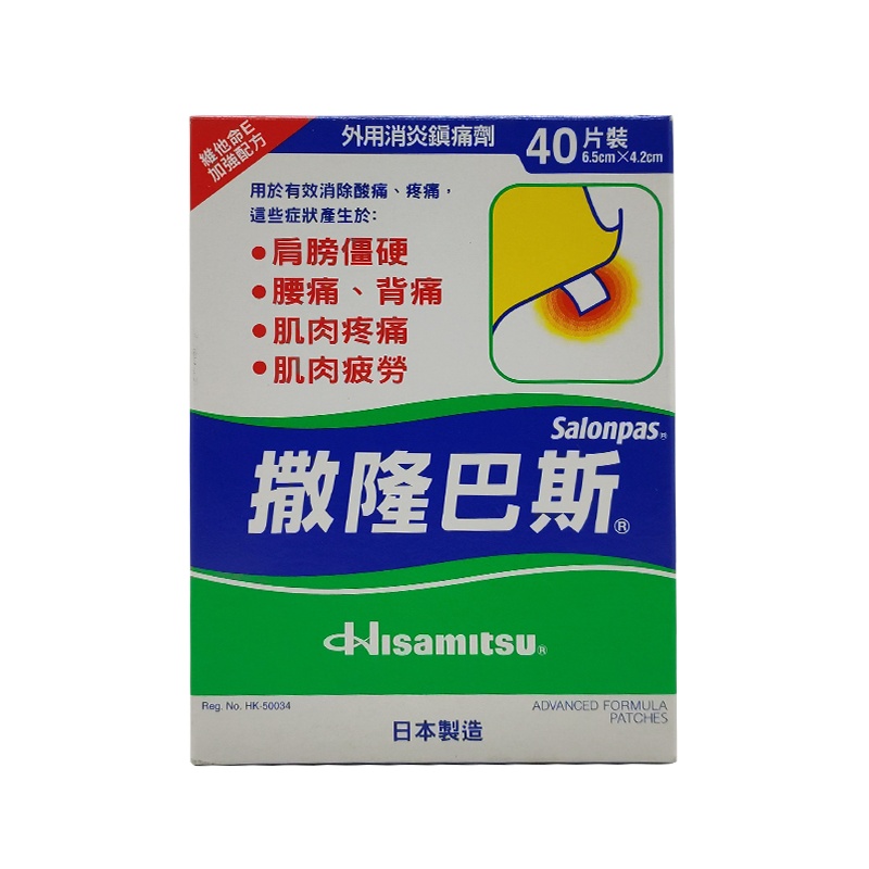香港直邮撒隆巴斯贴布40片 日本原装