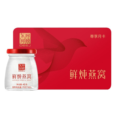 东阿阿胶鲜炖燕窝礼品卡/月卡40g*28瓶 送礼 年会奖品 (固形物含量≥90%)