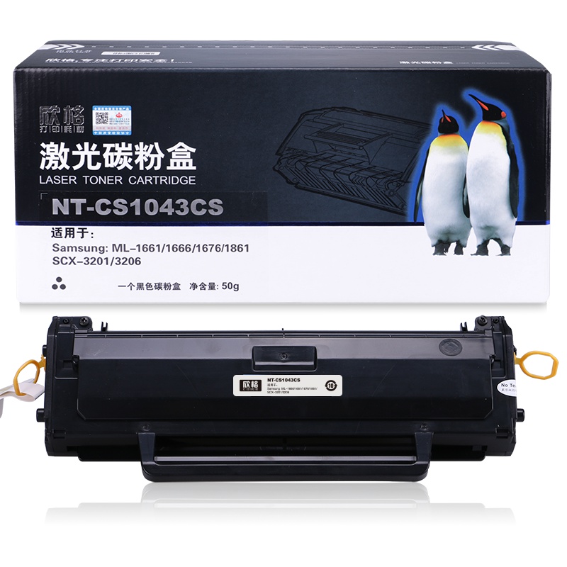 欣格MLT-D1043S碳粉盒NT-CS1043CS黑色适用三星ML-1666SCX-3201系列[健康环保、全包服务]