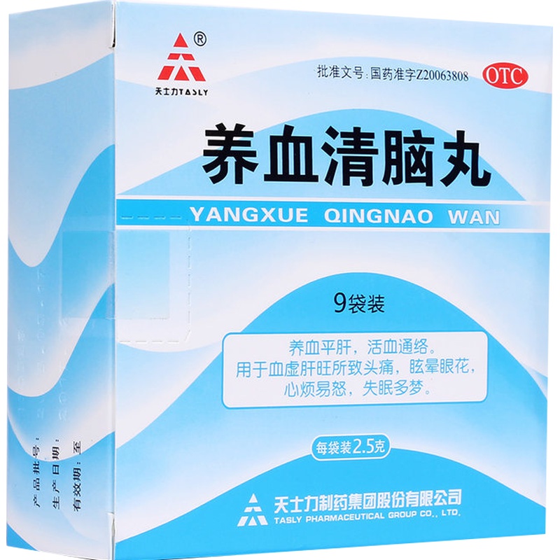 天士力 养血清脑丸 9袋/盒养血平肝活血通络血虚肝旺所致头痛眩晕眼花心烦易怒失眠多梦