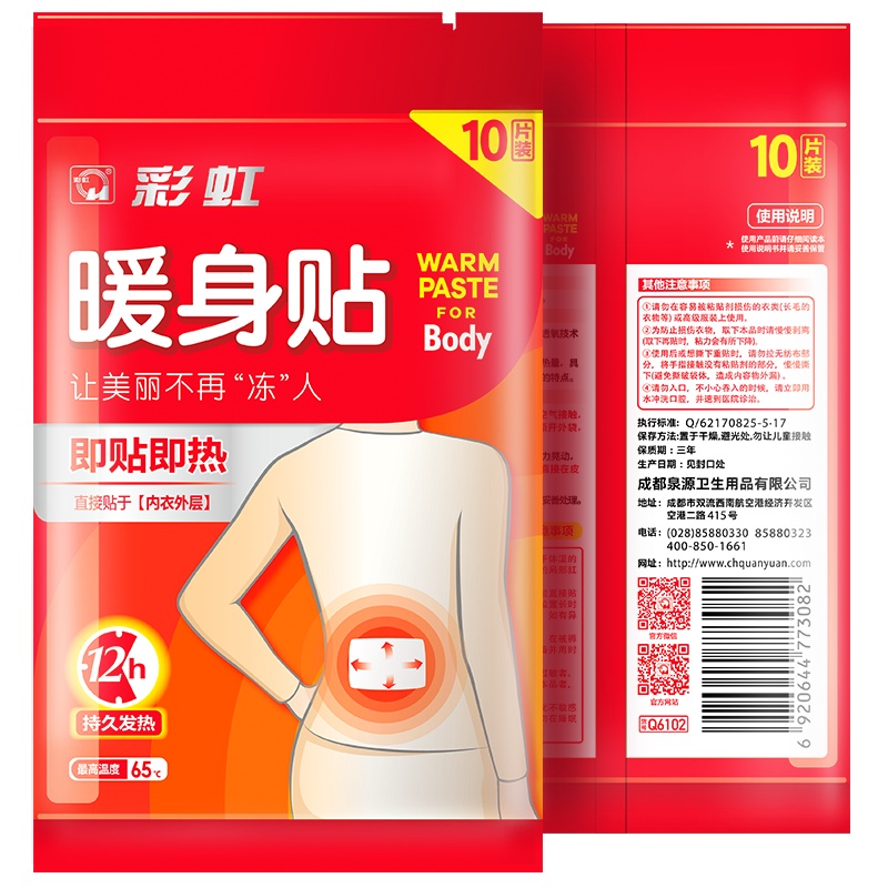彩虹(RAINBOW)暖身贴暖身宝宝发热贴热敷贴保暖贴暖腹贴发热贴暖宝贴20片装 Q6103