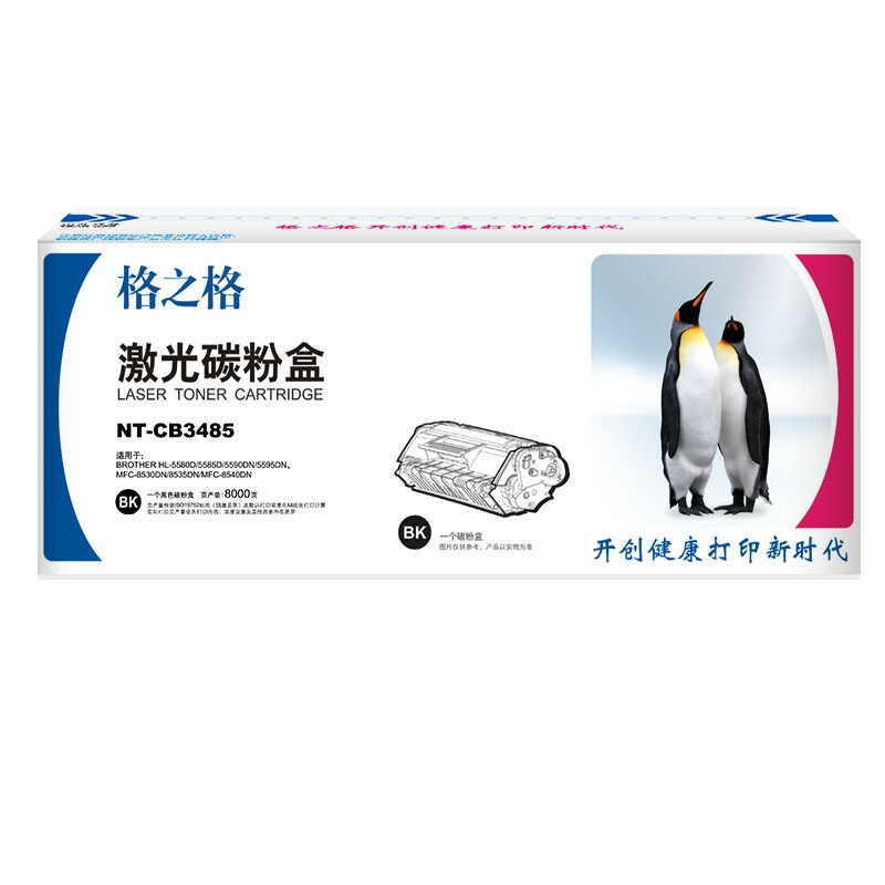 格之格NT-CB3485大容量硒鼓适用兄弟HL-5590DN 5585D MFC-8540DN 8535DN打印机硒鼓
