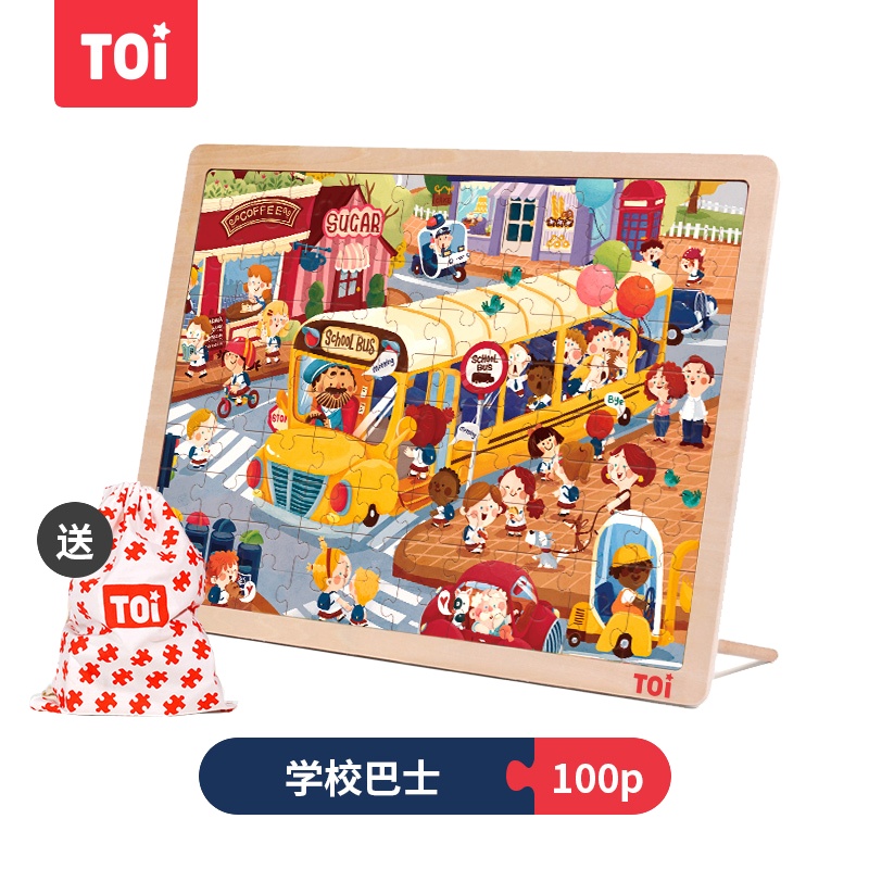 TOI拼图100片学校巴士儿童木质益智玩具宝宝大块拼板男孩女孩2-3-4-5-6岁生日六一礼物