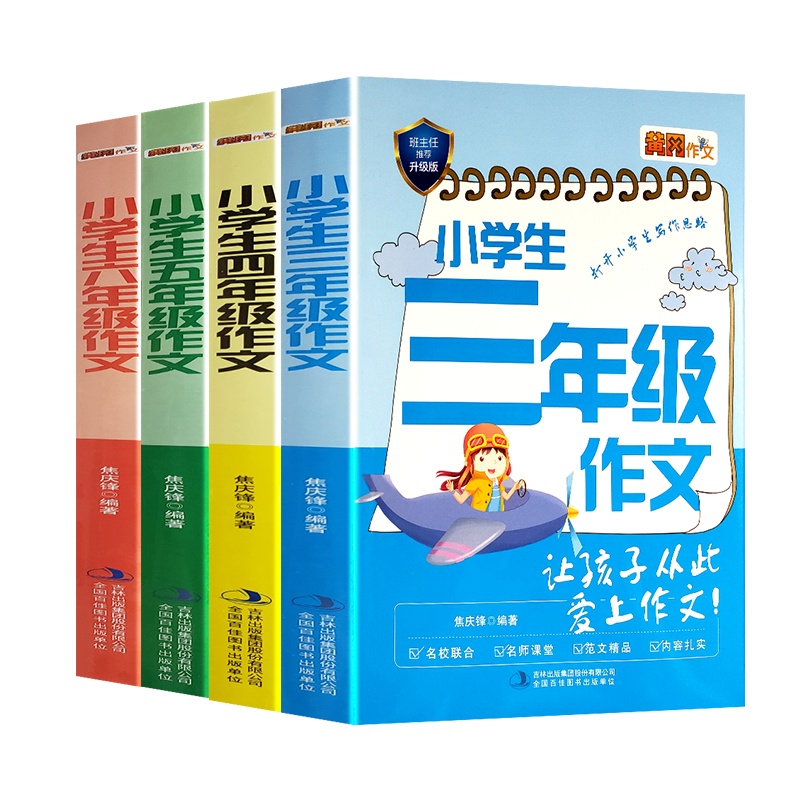 全4册小学生3-6年级作文妙笔作文小博士系列让孩子从此爱上作文三四五六年级小学生课外作文辅导写作提升阅读书籍正版