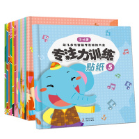 全12册幼儿童专注力启蒙贴贴画0-3-6岁贴纸书宝宝益智早教黏贴画