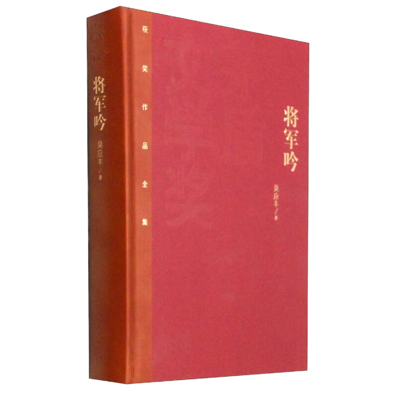 天星 《将军吟》