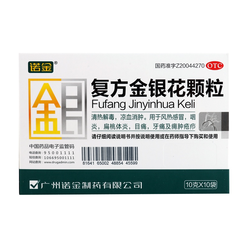 诺金 复方金银花颗粒10g*10袋/盒 风热感冒咽炎扁桃体炎目痛牙痛