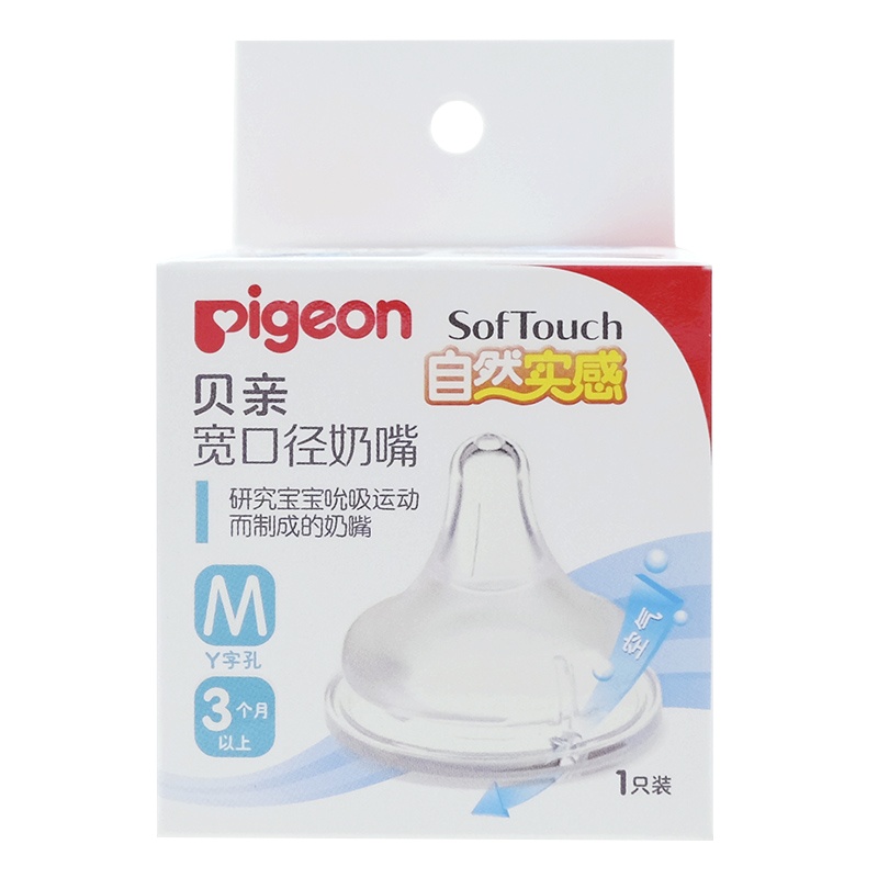 [贝亲官方旗舰店]贝亲宽口径奶嘴自然实感新生婴儿宝宝硅胶奶嘴M号单只装适合3个月以上宝宝BA59