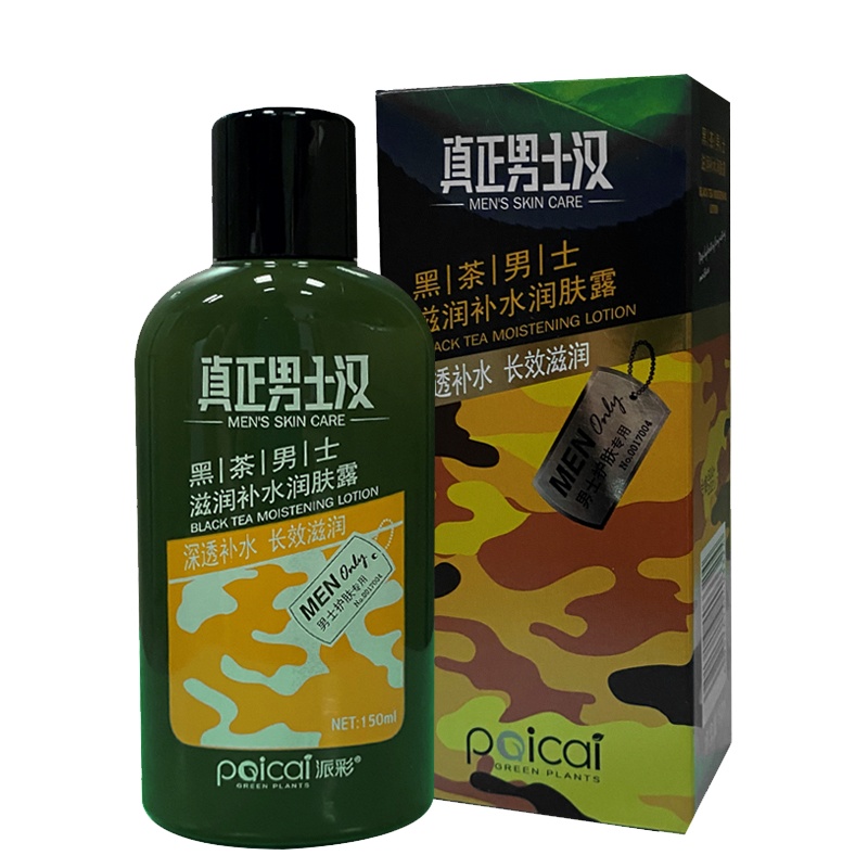 [派彩]真正男士汉黑茶男士滋润补水润肤露150ml 正品牌