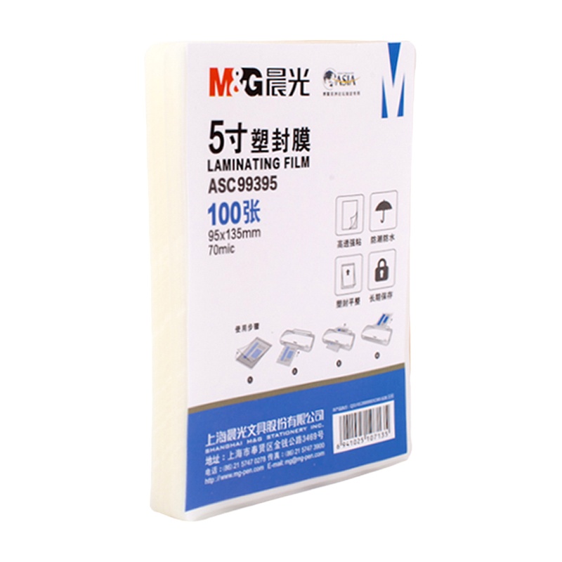 晨光5寸塑封膜(70mic)ASC99395