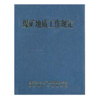 ZEBRA 煤矿地质规定