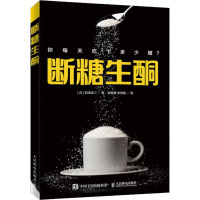 断糖生酮 (日)白泽卓二 著 高凰惠,张育铭 译 经管、励志 文轩网