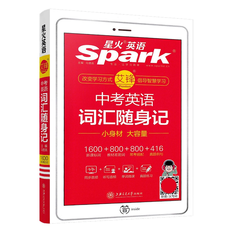 【正版2022版】星火英语 中考英语词汇随身记 常考搭配英语单词速记常考常用单词口袋书随身记知识手册工具书单词掌握