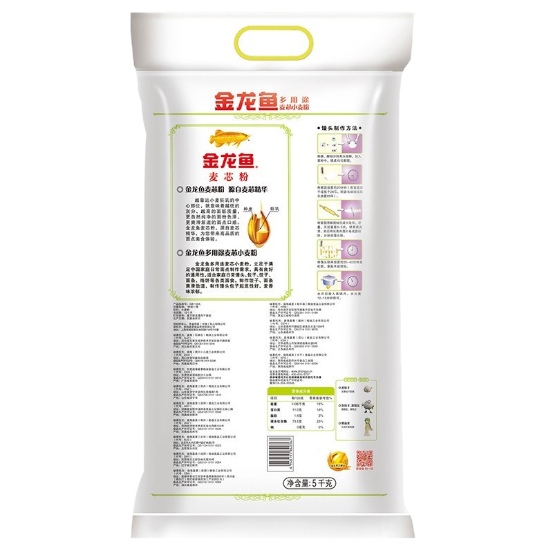 金龙鱼多用途麦芯粉5KG家用面粉通用面粉包子粉饺子粉馒头饼手擀面粉10斤袋装
