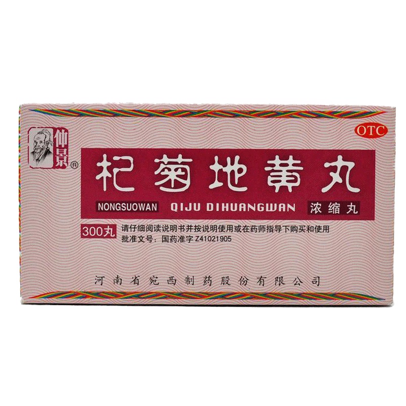 仲景 杞菊地黄丸 300丸肝 肝肾虚 耳鸣 头晕 眼花