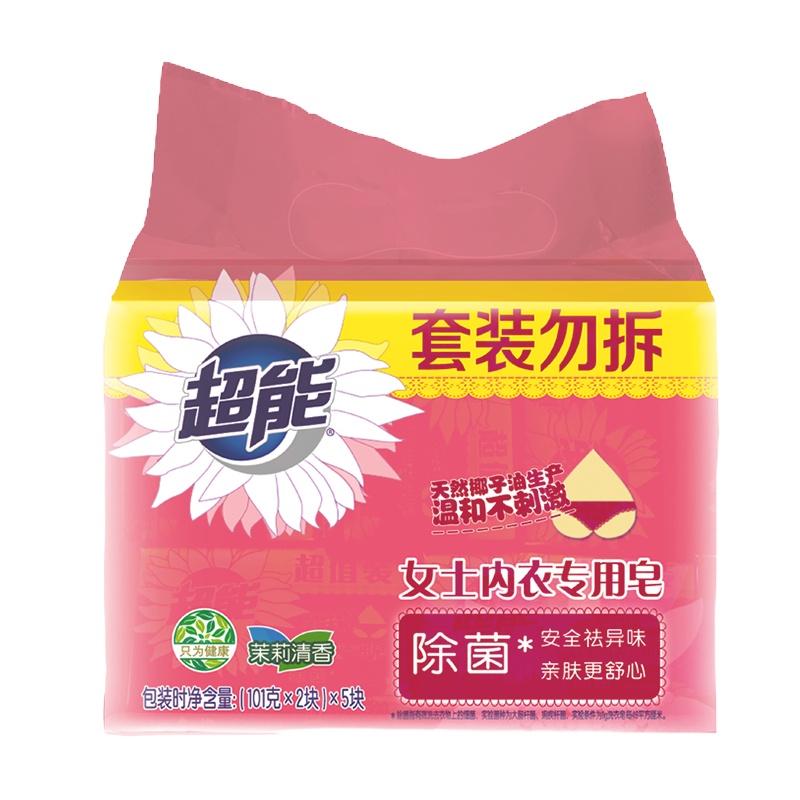超能女士内衣专用皂 肥皂101g*2*5天然椰子油生产除菌安全除异味柔软舒适洁净易漂清