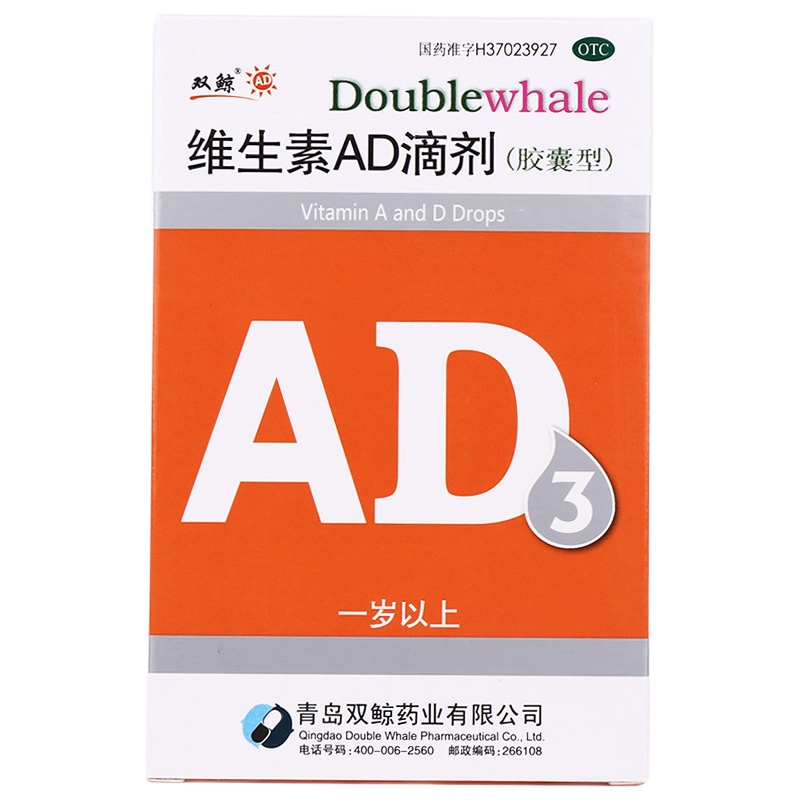 双鲸 维生素AD滴剂 30粒/盒 一岁以上胶囊型 维生素D3滴剂 婴儿儿童 维生素与矿物质 滴剂 佝偻病