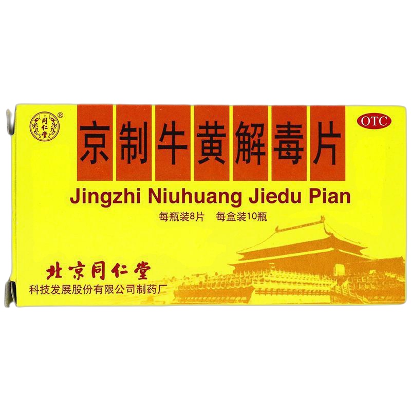同仁堂 京制牛黄解毒片 10瓶/盒 清热解毒,散风止痛。用于肺胃蕴热盛引起;头目眩晕,口鼻生疮,风火牙痛,暴发火眼