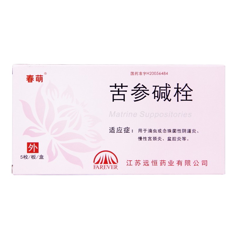 春萌 苦参碱栓 50mg*5枚/盒 妇科炎症