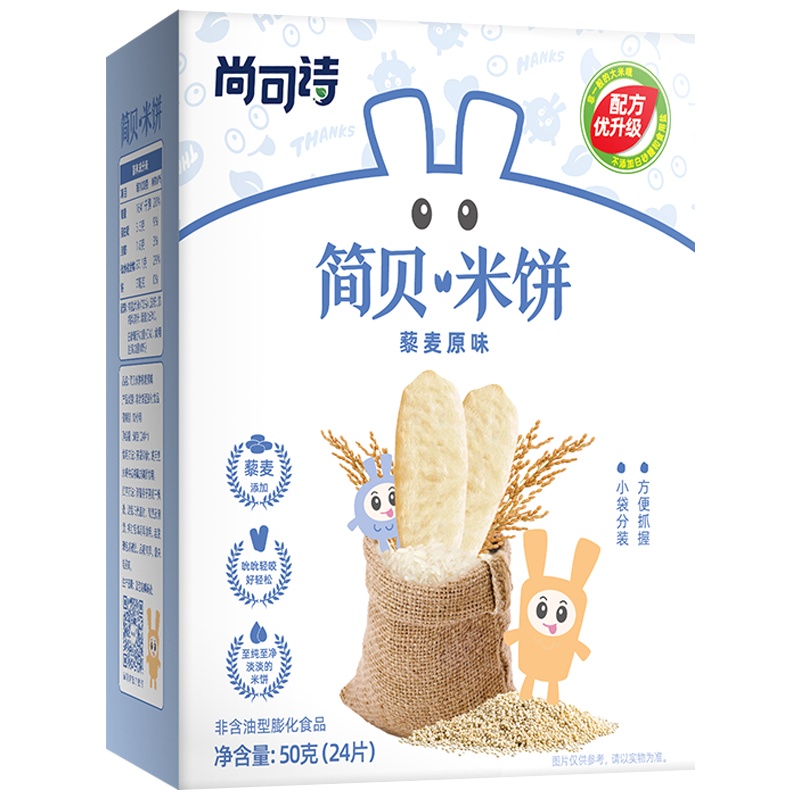 尚可诗简贝米饼(藜麦原味)50g/盒健康营养不添加蔗糖和食用盐原味口水米饼儿童健康营养零食苏宁自营