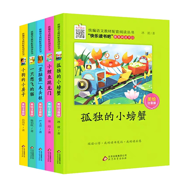 孤独的小螃蟹注音版冰波一只想飞的猫小鲤鱼跳龙门全套小狗的小房子快乐读书吧下册二年级必读经典书目课外书必读小学生老师推荐