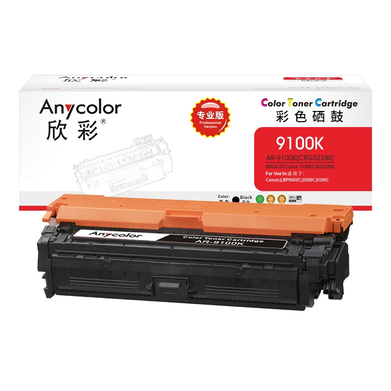 欣彩 CRG-322BK硒鼓专业版AR-9100K黑色适用佳能Canon LBP9600C 9500C 9100C打印机