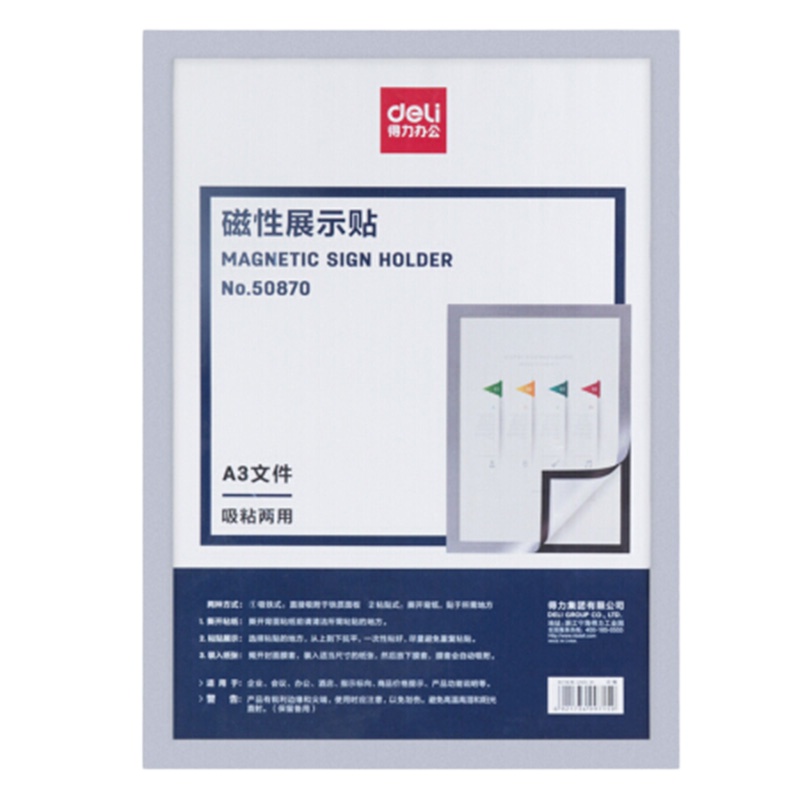 得力(deli) 50870 A3磁性展示贴