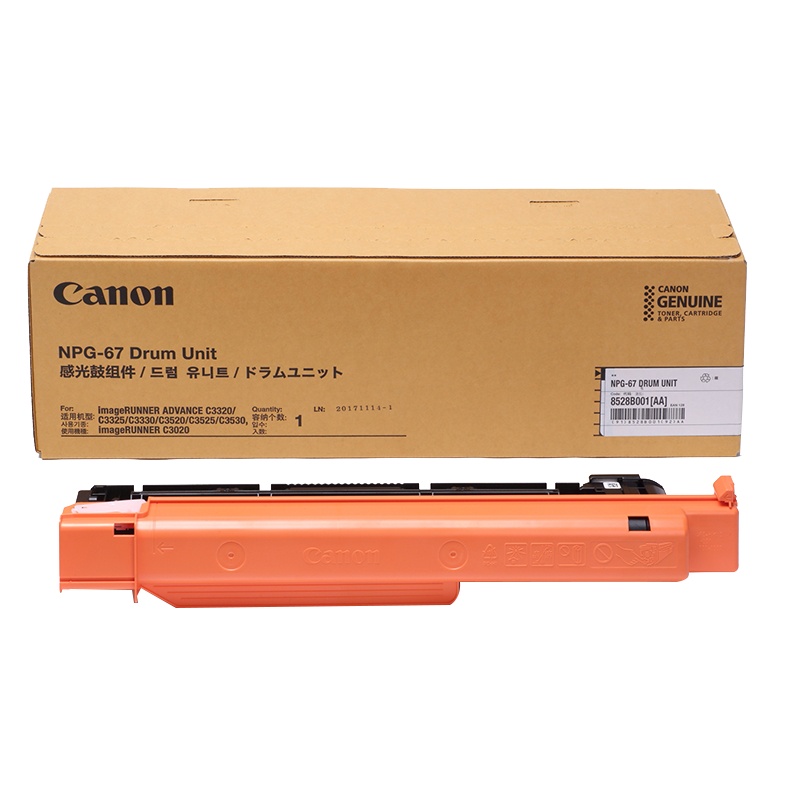 佳能(Canon) 数码复合机感光鼓组件NPG-67套鼓 适用C3320/3520/3525/3020/3025