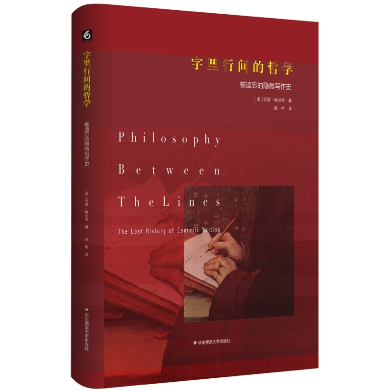 天星《字里行间的哲学》