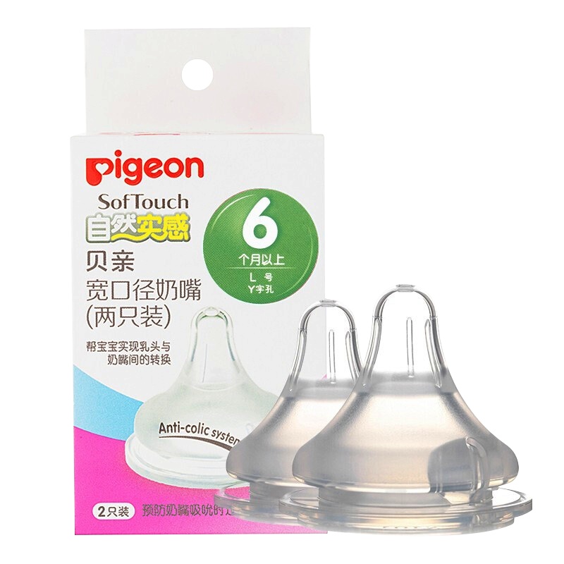 贝亲(Pigeon)自然实感宽口径奶嘴L号BA88 Y孔6-9月