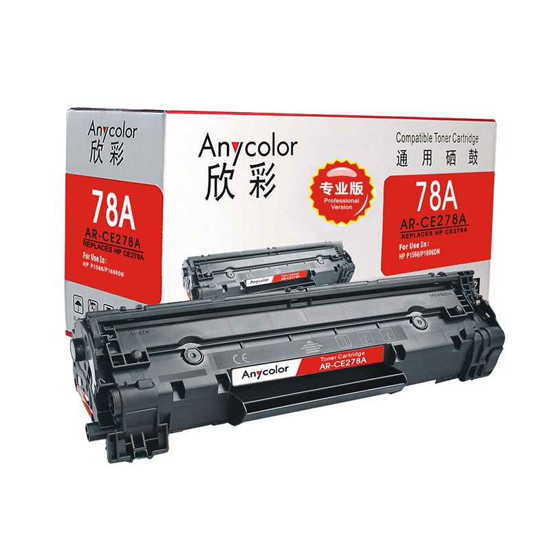 欣彩 AR-CE278A硒鼓 专业版 适用惠普HP278A 78A P1606dnf M1536dnf