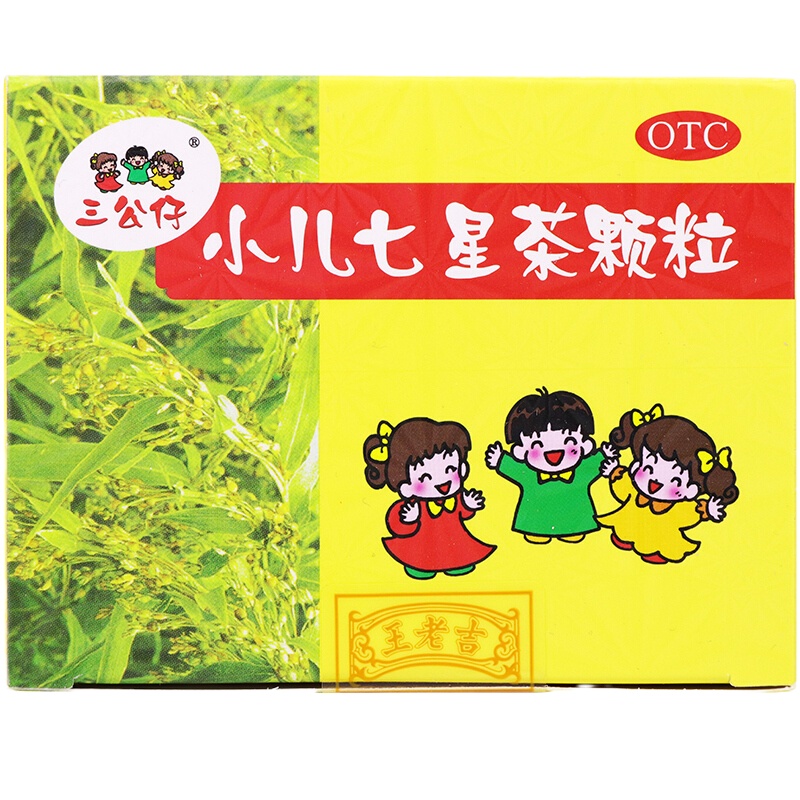 3盒]三公仔 小儿七星茶颗粒7g*10袋/盒开胃消滞,清热定惊。用于小儿积滞化热,消化不良,不思饮食,烦躁易惊,大便不畅