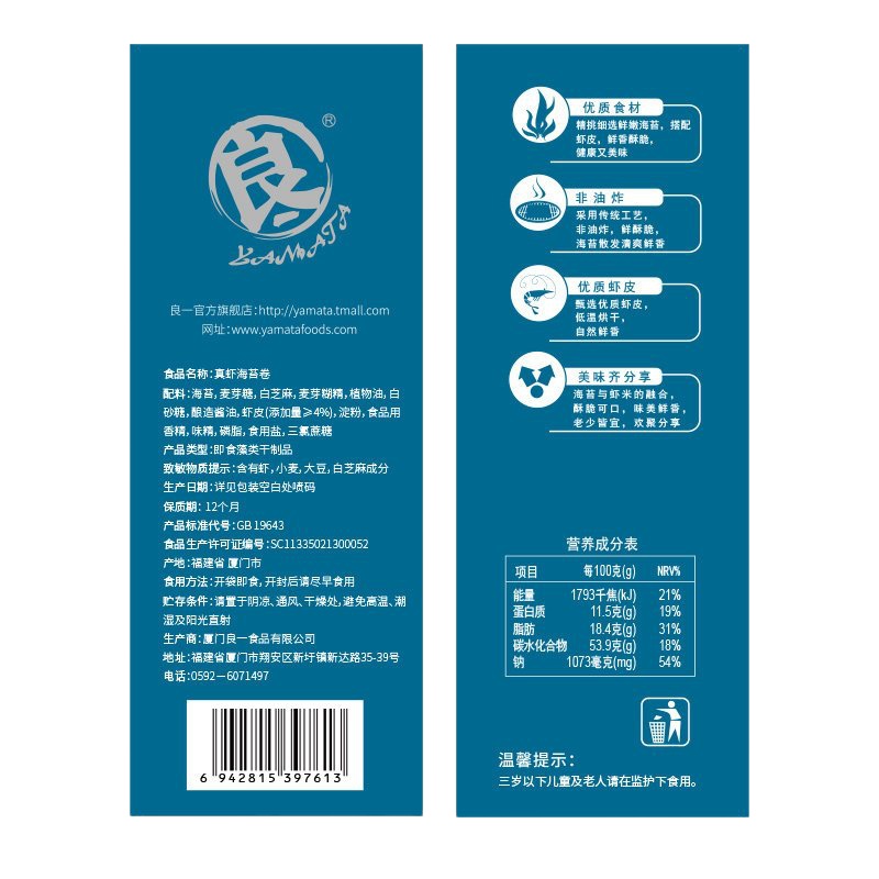 SQ ZH良一 真虾海苔卷25g*4袋