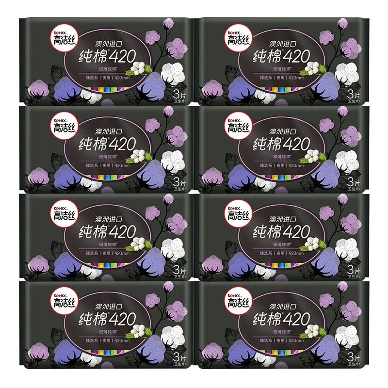 高洁丝臻选系列澳洲纯棉卫生巾420mm超长夜用3片*8包女性姨妈巾