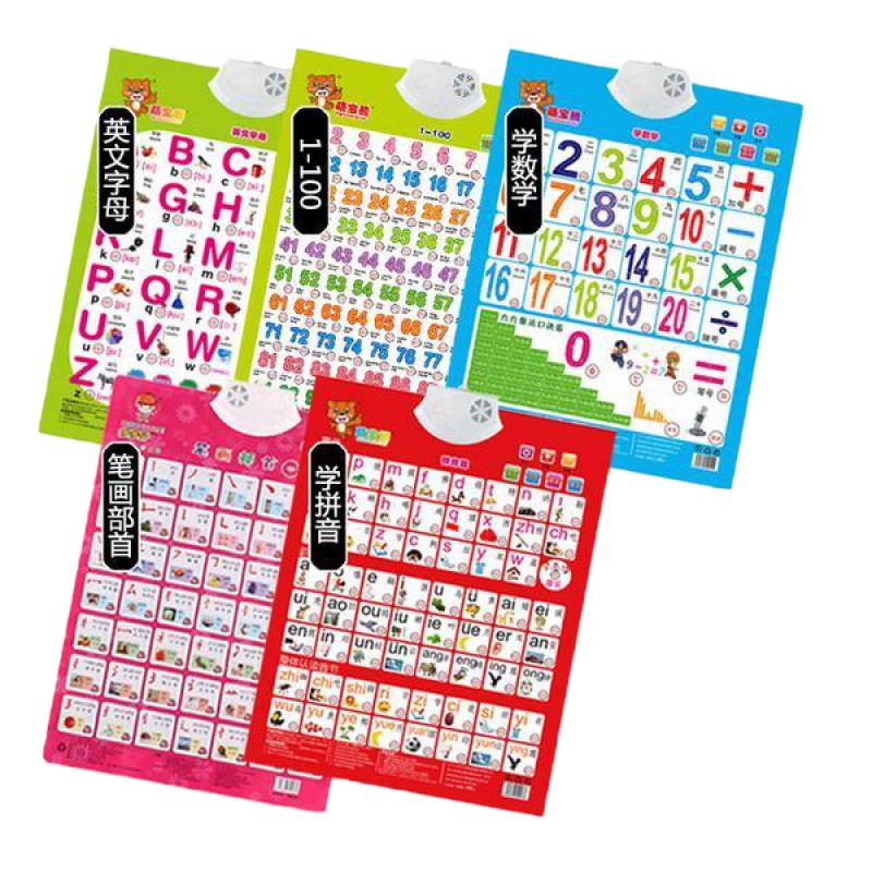 学汉语拼音有声挂图声母韵母整体认读音节表挂图全套一年级字母表 套餐8[5张](学拼音+笔画+英文+学数学+1-100)