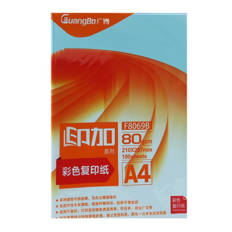 广博(GuangBo)F8069B 80g浅蓝A4彩色复印纸5包装 100张/包电脑打印纸 手工折纸 手工纸 千纸鹤纸