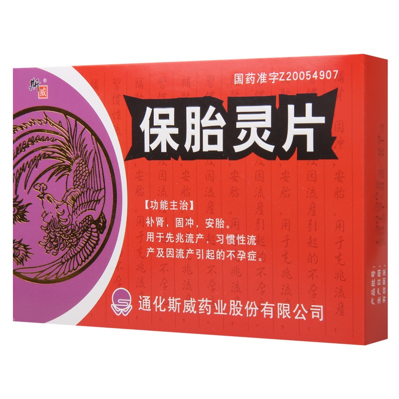 斯威 保胎灵片 0.3g*30片/盒