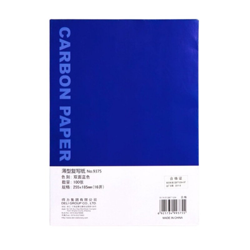 得力(deli)复写纸 得力9375