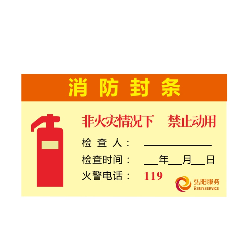 不干胶消火栓检查贴纸 消防贴纸 1500张
