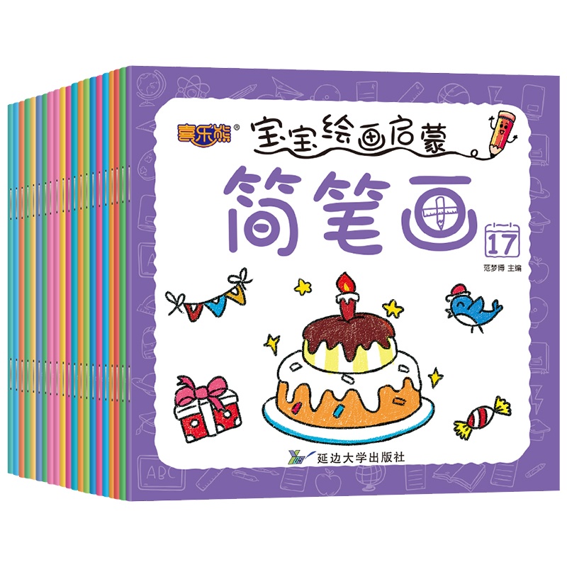 宝宝绘画启蒙简笔画全20册 儿童涂色书 儿童0-3-6岁 幼儿画画书少儿绘画启蒙画画本 儿童画册