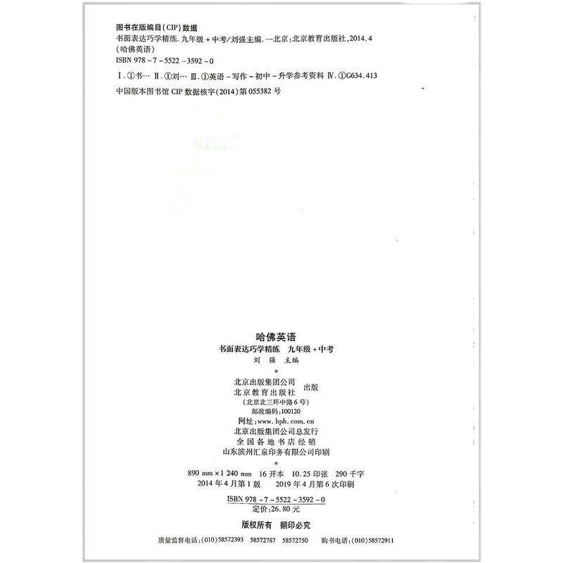 2020版 哈佛英语 完形填空与阅读理解巧学精练 九年级+中考中学生初三英语单词语法训练阅读理解总复习资料练习册测试