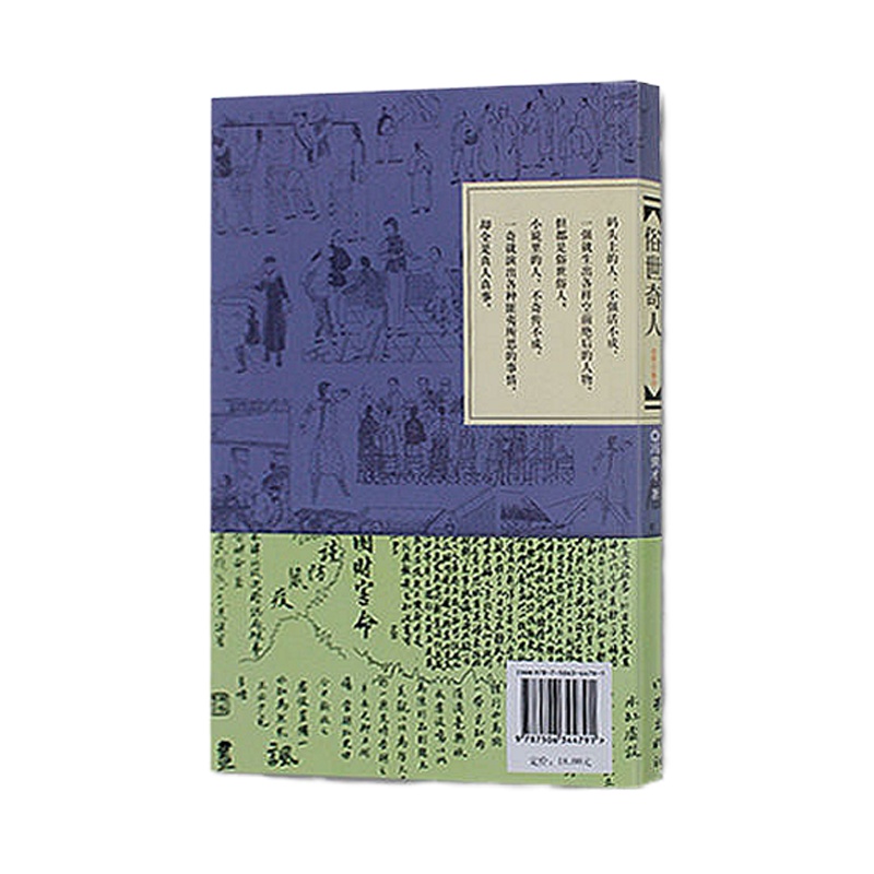 俗世奇人（修订版）