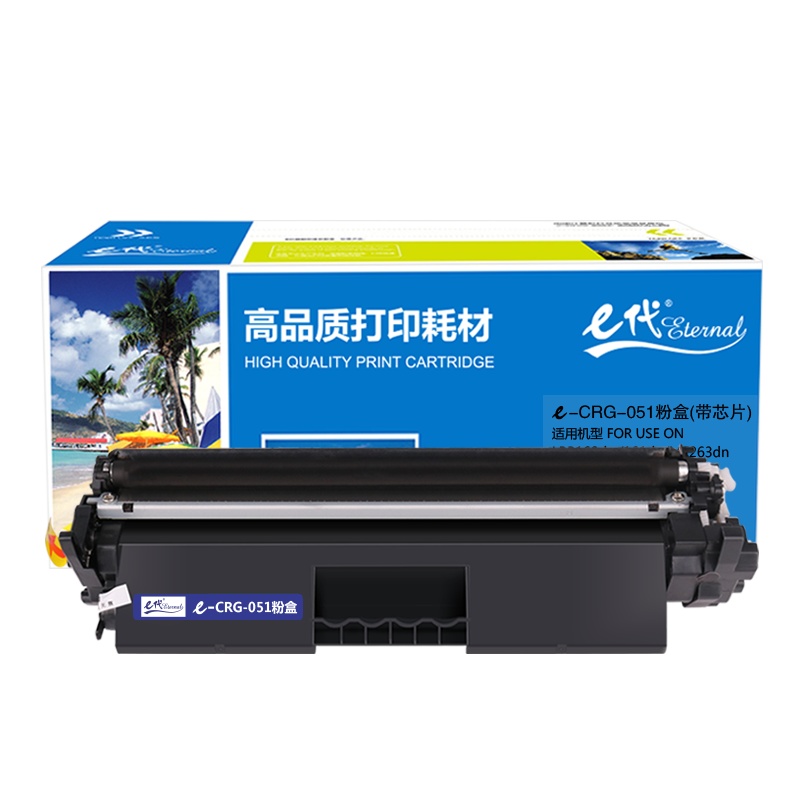 e代经典 CRG-051粉盒 带芯片适用佳能 LBP162dw 161dn MF263dn 269DW打印机