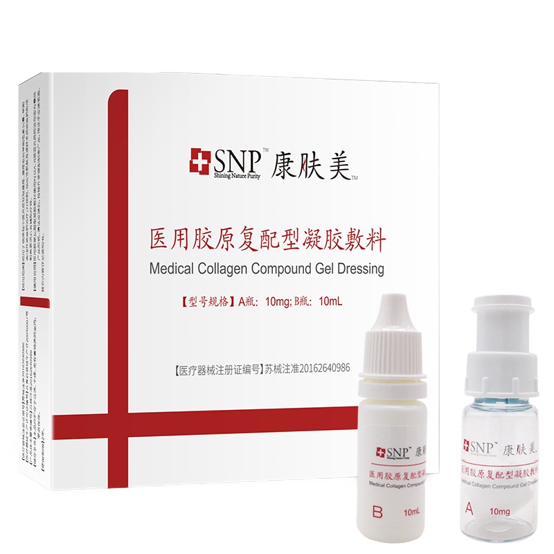 SNP康肤美医用胶原蛋白复配型凝胶敷料原液+修复面膜 无激素脸修复冻干粉激光术后湿疹粉刺去红血丝
