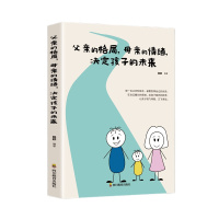 父亲的格局,母亲的情绪,决定孩子的未来