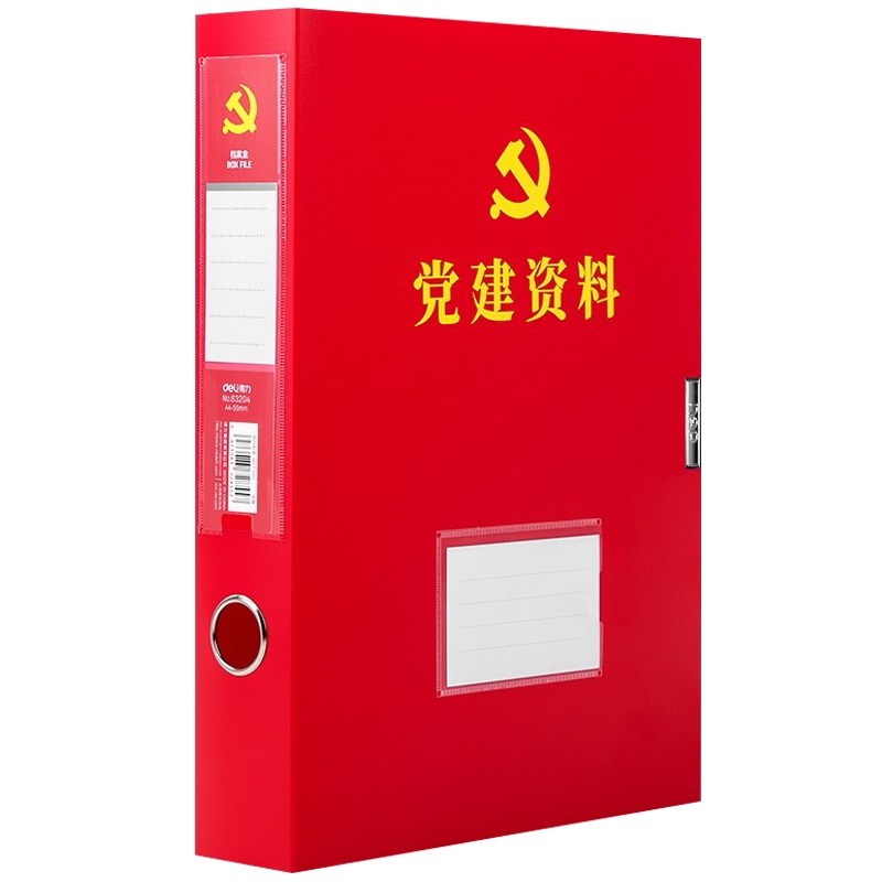 得力(deli)63204 A4党建档案盒 3册红色55mm办公文件粘扣资料盒资料册 办公文件人事档案财务凭证合同收纳盒