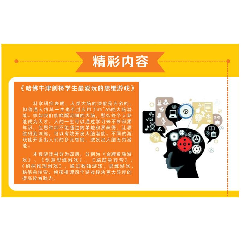 4册金牌数独书阶梯训练入初级儿童益智游戏脑筋急转弯6-12岁侦探推理游戏创意逻辑思维书专注力提高培养激发潜能 云睿