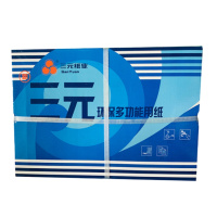 新三元 A4/70g复印纸10包/箱(整箱装)