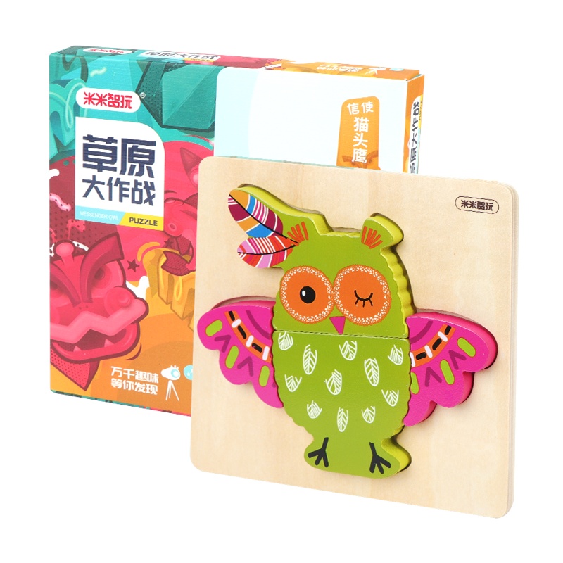 米米智玩 儿童3d立体木质拼图婴幼宝宝益智力开发早教玩具1-2-3周岁男女孩 猫头鹰信使